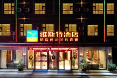 雅斯特酒店(乐业店)