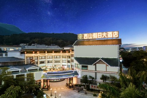 西山假日大酒店(桂平西山景区大藤峡景区店)