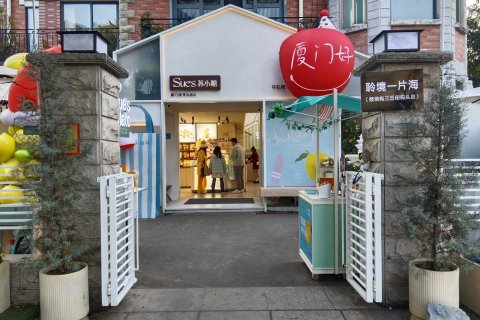 观境·一片海别墅酒店(鼓浪三丘田码头店)