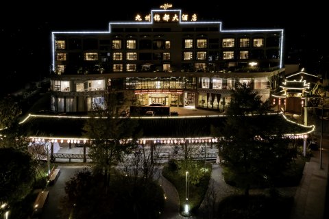 平武九州锦都大酒店
