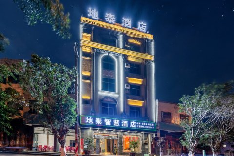 地泰智慧酒店(临高汽车站店)