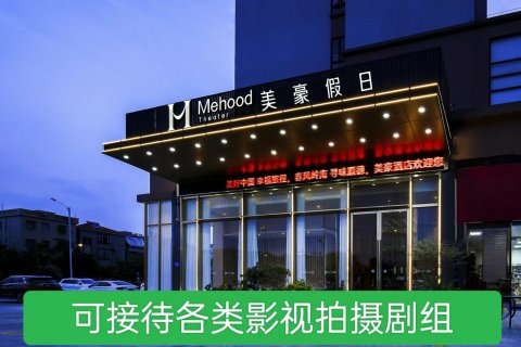 美豪假日(佛山清晖园顺德欢乐海岸PLUS店)