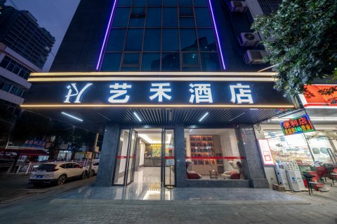 艺禾酒店(横州茉莉花文化公园店)