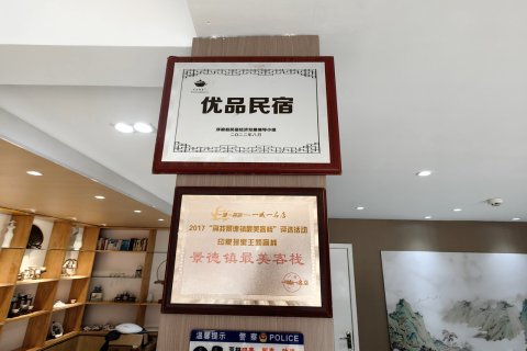 浮梁印象瑶里主题客栈