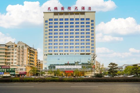 天鹅国际大酒店(宁化万星广场店)