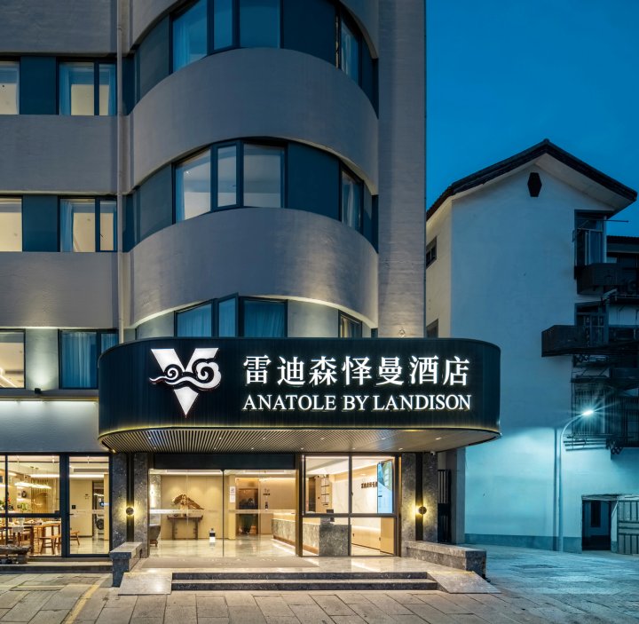 绍兴鲁迅故居雷迪森怿曼酒店(仓桥直街店)