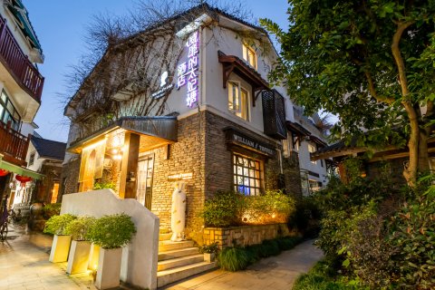 杭州威廉的太妃糖酒店(西湖景区浙大玉泉店)