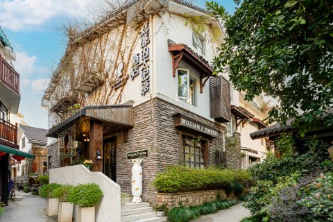 杭州威廉的太妃糖酒店(西湖景区浙大玉泉店)
