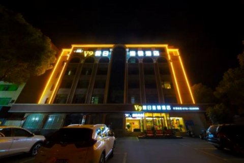 V9假日连锁酒店(应城汉宜店)