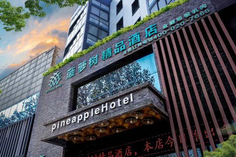 临沭菠萝树精品酒店