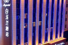 白玉兰酒店(英山汽车站店)