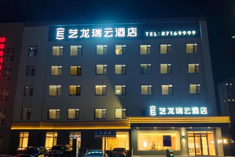艺龙瑞云酒店(沈阳法库店)