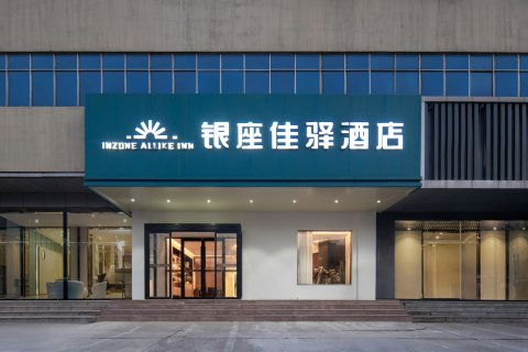 银座佳驿酒店(泰安泰山火车站天外村店)