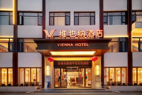 维也纳酒店(张家界国家森林公园核心景区店)