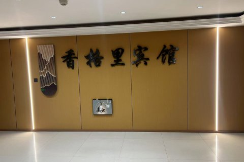 岱山香格里宾馆