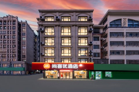 尚客优酒店(建湖高铁站店)