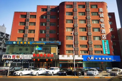 昊诚商务酒店(鞍山火车站店)