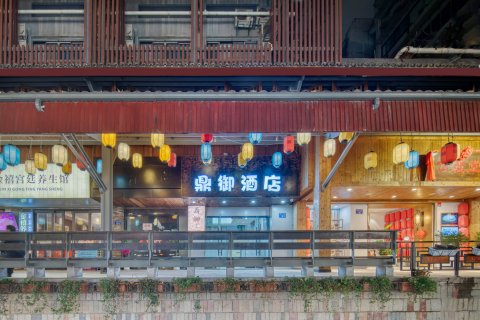 鼎御商务酒店(西湖河坊街店)