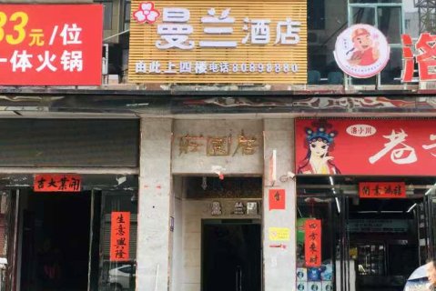 嵩县曼兰酒店