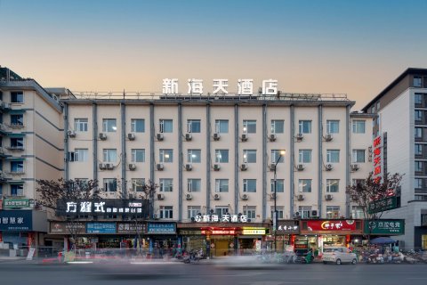 遂昌新海天酒店