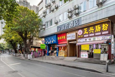 逸方酒店(广州上下九步行街陈家祠地铁站店)