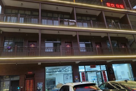 宁国鑫瑞阁民宿(皖南川藏线板桥店)