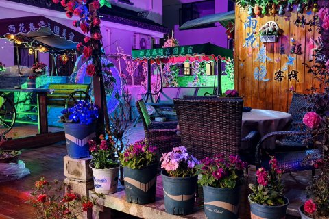 雨花春晓精品主题客栈(周庄古镇沈厅店)