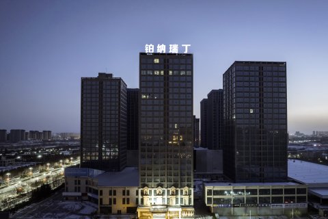 铂纳瑞丁国际酒店(鹤鸣大道店)