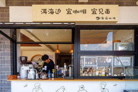 大理才村海谣海景客栈(洱海生态廊道店)