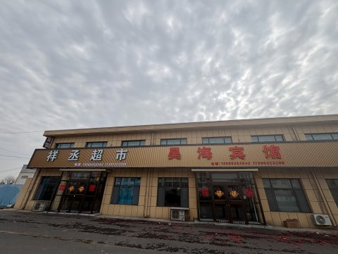 昊海宾馆