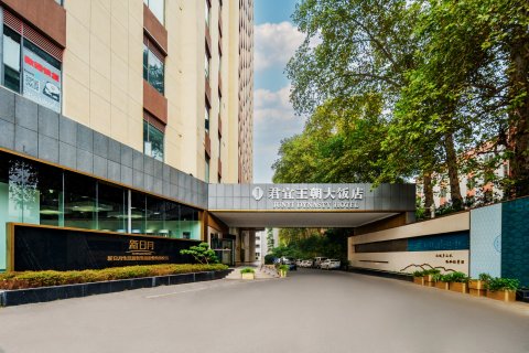 武汉君宜王朝大饭店(武汉大学街道口地铁站店)
