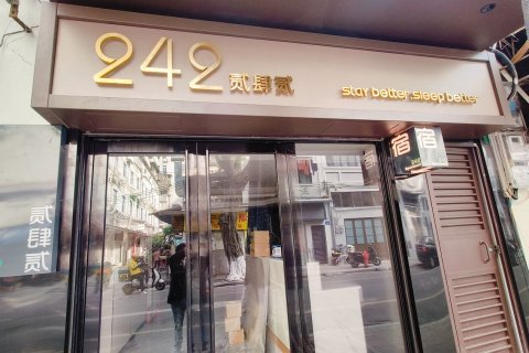 贰肆贰公寓（广州上下九步行街华林寺地铁站店）