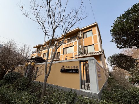华恩归朝歌民宿