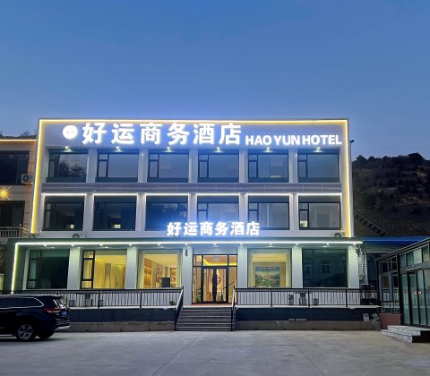 好运商务酒店(青岩寺店)