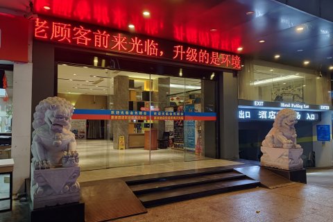 新兴嘉润商务酒店