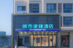城市便捷酒店(高邮尚程国际店)