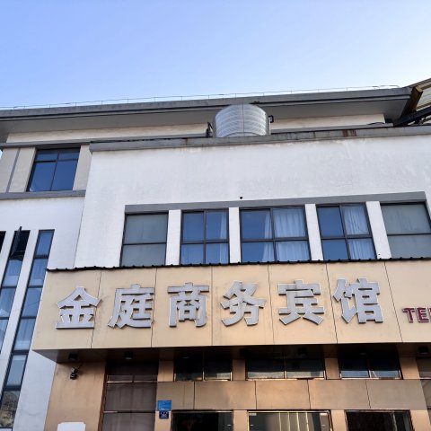 平湖金庭商务宾馆