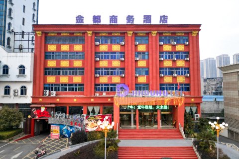 金都商务酒店