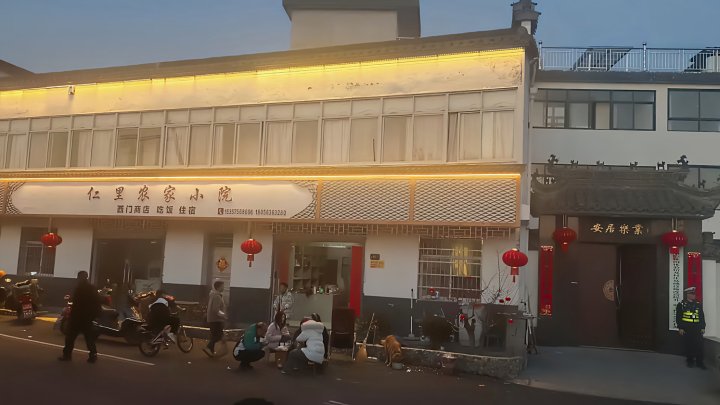 仁里农家小院