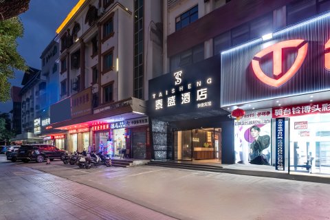 泰盛酒店(东方高铁站店)