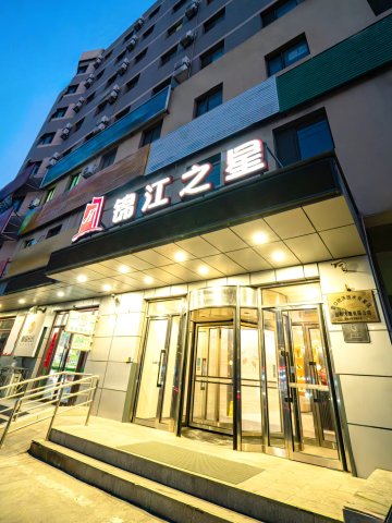 锦江之星(营口港务局鲅鱼圈世纪广场店)