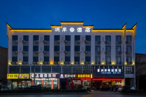 洲岸尊途酒店(夏邑人民法院店)