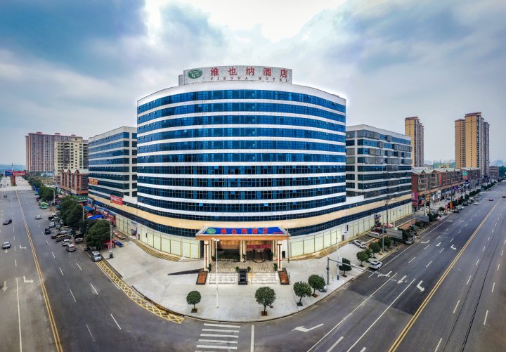 维也纳酒店(邵东创业新村昭阳大道店)