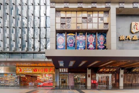 如家酒店(成都春熙路地铁站店)