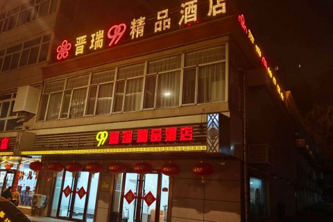 晋瑞酒店(太原清徐人民广场凤仪街店)