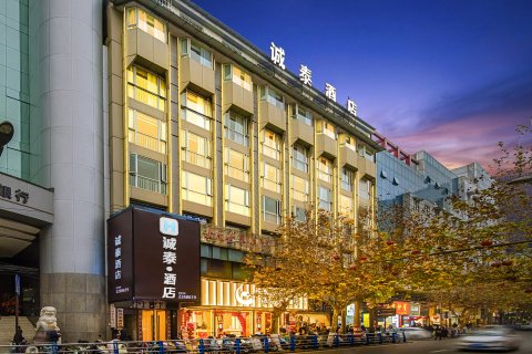 诚泰酒店(内江四方块店)