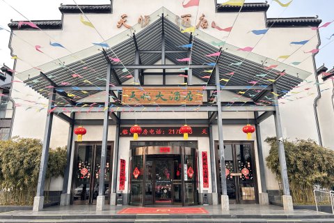 沧州天悦大酒店(南川老街第五中学店)