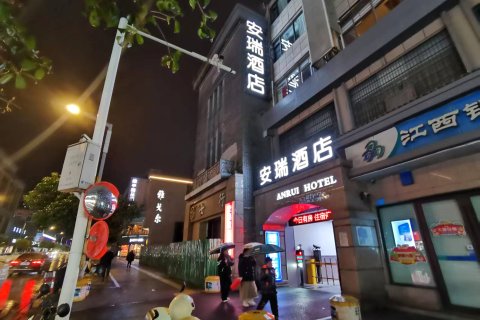 安瑞酒店(陶阳里御窑景区人民广场店)