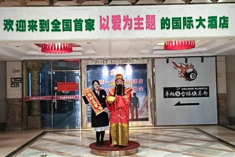 爱特莱国际大酒店