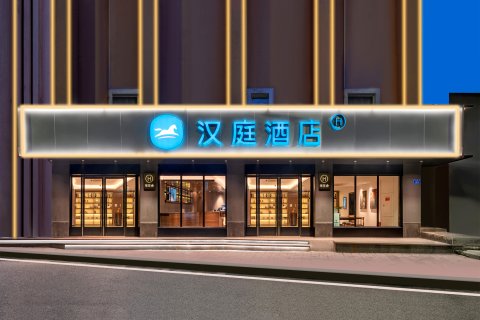 汉庭酒店(重庆江北国际机场店)